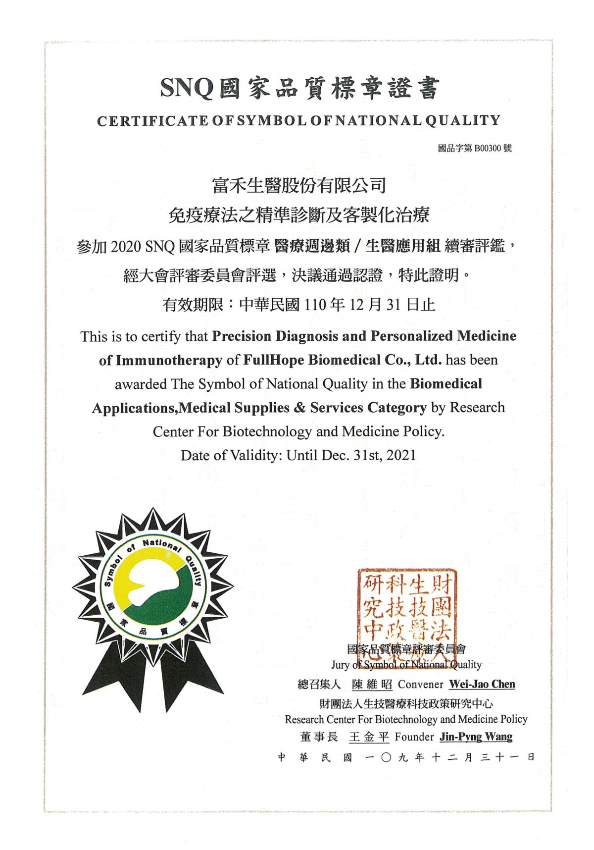 SNQ續審證書-官網-2-1200x1716.jpg